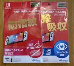 マックスゲームズ Switch有機EL専用 保護フィルム 2枚セットのサムネイル