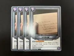 入学許可証 R☆ 01-033a ハリー・ポッターSR ハリーポッターカード