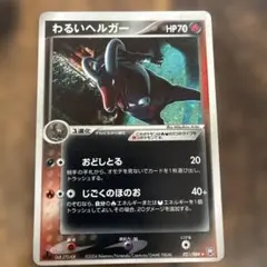 ヘルガー 渦巻きホロ ポケモンカード neo 第2弾 遺跡をこえて 旧裏