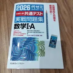 2026大学入学共通テスト実戦問題集 数学Ⅰ・A