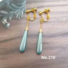 No.210　イヤリング　ブルー　グリーン　しずく　上品　ゴールド　ハンドメイド