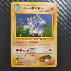2026年最新】ポケモン カード 旧裏 サイドンの人気アイテム - メルカリ