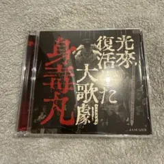 2026年最新】身毒丸 dvdの人気アイテム - メルカリ