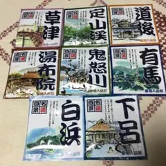 名湯百景 薬用入浴剤 8種セットのサムネイル