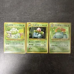 ポケモンカード　旧裏　フシギダネ　フシギソウ　フシギバナ　セット 渦巻き ホロ