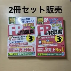 FPの問題集 3級 2023-2024 TAC出版