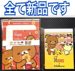 リラックマ　メモ帳　まとめ売り 10月中旬以降〜出荷】 【2種セット】リラックマ クロスメモ stay