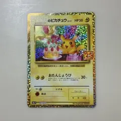 2026年最新】お誕生日ピカチュウ 美品の人気アイテム - メルカリ