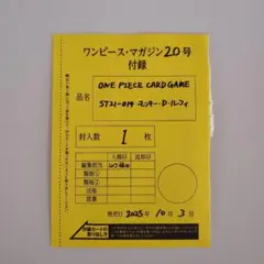 【未開封】 ワンピースマガジン ONE PIECE ルフィ 20 プロモ 付録