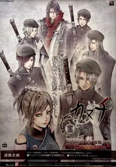 レア！ 비매품 カヌチ 黒き翼の章 B2ポスター 신품 미사용
