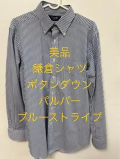 2025年最新】鎌倉シャツ 41 85の人気アイテム - メルカリ