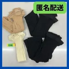 ★即購入OK★ 中古　網タイツ ひざ丈 ストッキング パンスト　4足　掃除　園芸