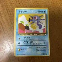 ポケモンカード　旧裏　タッツー ● 拡張シート第3弾(緑版)