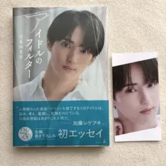 アイドルのフィルター　川島如恵留
