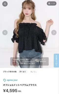 完売商品　apres jour オフショルドットペプラムブラウス ブラック　XLのサムネイル