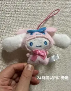 【即購入可】シナモロール おともだち着ぐるみマスコット ポロン