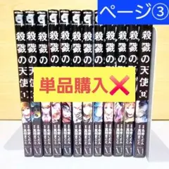 2025年最新】殺戮の天使 全巻の人気アイテム - メルカリ