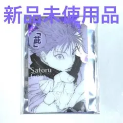呪術廻戦 五条悟 ジャンプフェスタ 赫 蒼 キャンディー クリアカード