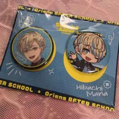 放課後オリエンス Enjoy School Life！　缶バッジセット緋八マナ