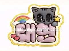 TXT ぷっくりネームボード テヒョン