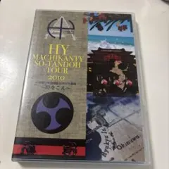 HY MACHIKANTY SO-TANDOH TOUR 2010 DVD