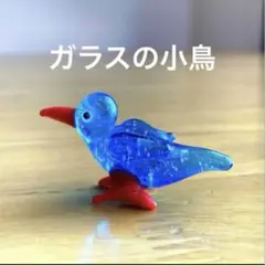 ガラス細工　青い鳥　海外購入　小鳥　透明感×気泡　ヴィンテージ風