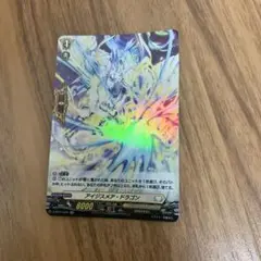 アイジスメアドラゴン ホイル ヴァンガード