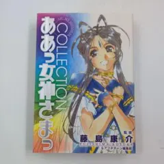 ああっ女神さまっ コレクションカード パーフェクトコレクション 2025年最新】Yahoo!オークション -ああっ女神さまっ(トレーディング