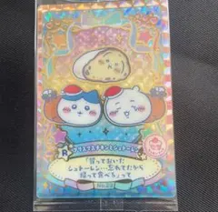 ちいかわ　ウエハース　ラッキーカードコレクション2　レア