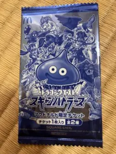 ドラゴンクエスト スキャンバトラーズ マクドナルド限定チケット