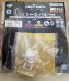 HUNTER×HUNTER 一番くじ G賞 コムギ