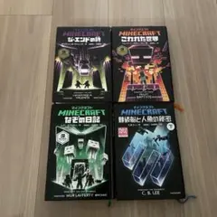 マインクラフト Minecraft 小説　4冊セット
