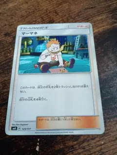 2026年最新】マーマネの人気アイテム - メルカリ