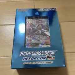 ハイクラスデッキ　インテレオンV MAX