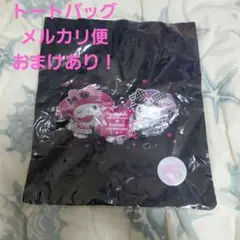 サンリオ　マイメロディ　クロミ　トートバッグ　黒