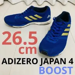 希少adidas ADIZERO JAPAN 4 M BOOST 青26.5cm