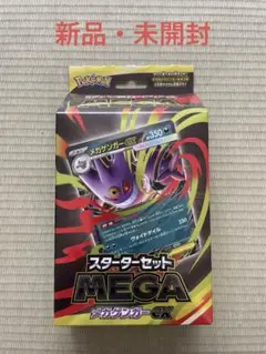 メガゲンガーexスターターセット　新品未使用未開封