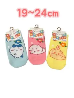ちいかわ♡ キッズ靴下 19~24cm 3足セット キャラクター