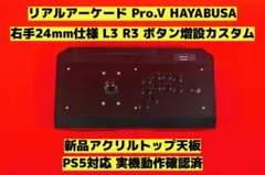 リアルアーケード カスタム