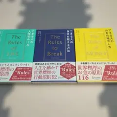 リチャード・テンプラー Rulesシリーズ 3冊セット