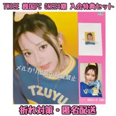 【TWICE】ONCE4期 韓国ファンクラブ 入会特典グッズ ツウィ セット