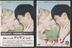 DVD『マッサン 完全版』第1巻&13巻 - メルカリ