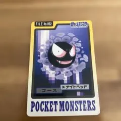 希少】ポケモン カードダス ゴース FILE No.092 ナイトヘッド 初期