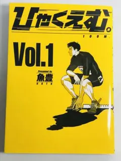2026年最新】ひゃくえむ 初版の人気アイテム - メルカリ