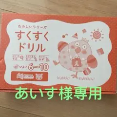 EQWEL すくすくドリル ひよこ うさぎ15冊セット 年少〜年中 イクウェルプリントうさぎコース終了。七田式など他の家庭学習