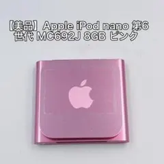 未使用】 Apple iPod nano 第6世代 ピンク MC692J/A - メルカリ