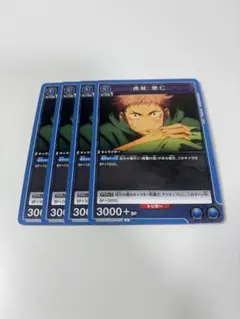虎杖悠二 4枚 呪術廻戦 ユニオンアリーナ