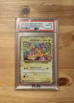 2021 おたんじょうび ピカチュウ25th PSA 10 25周年 (黒箱可) - メルカリ