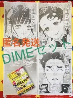 ダイム  2・3月号 (付録ナシ)＋読売新聞の鬼滅4枚セット