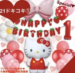 キティ ちゃん ハローキティ 風船 セット 誕生日 飾り付け 女の子 バルーン